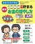 図解1000万円貯まるお金の増やし方入門 1,199円