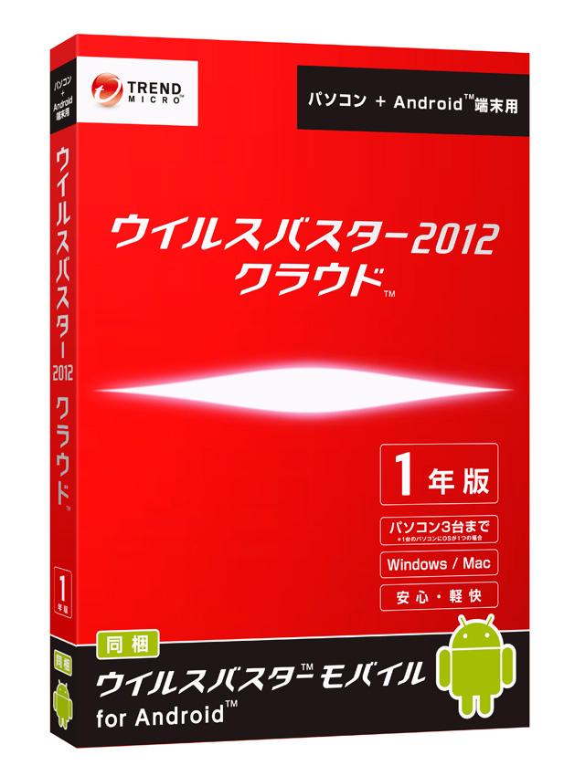 ウイルスバスター2012 クラウド 1年版＋ウイルスバスターモバイル for Android【送料無料】