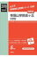 帝塚山学院泉ヶ丘中学校(2018年度受験用) 2,808円