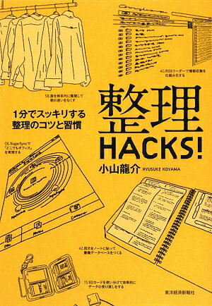 整理HACKS！