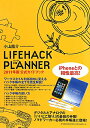 LIFEHACK PLANNER2011ǯǡ