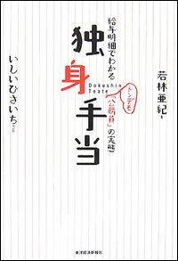 独身手当【送料無料】