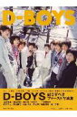 DーBoys