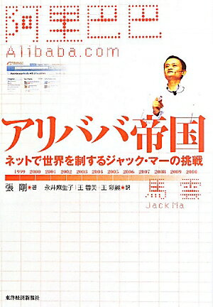 アリババ帝国