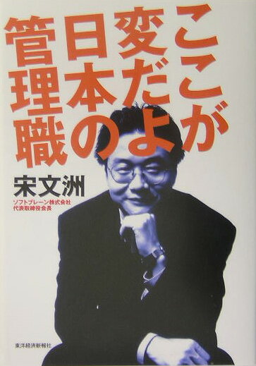 ここが変だよ日本の管理職【送料無料】