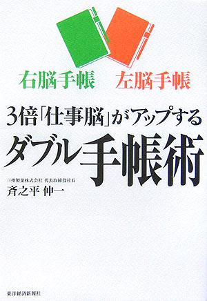 3倍「仕事脳」がアップするダブル手帳術【送料無料】