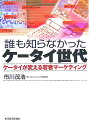 誰も知らなかったケータイ世代