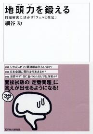 地頭力を鍛える【送料無料】