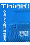 Think！（no．18）【送料無料】