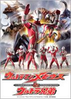 ウルトラマンシリーズ誕生40周年記念作品 ウルトラマンメビウス&ウルトラ兄弟 [ 五十嵐隼士 ]