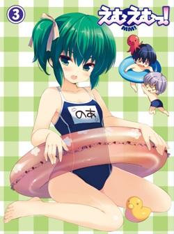 えむえむっ! 第3巻【Blu-ray】