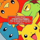 アニメポケットモンスターTV主題歌 パーフェクトベスト(1997-2003)