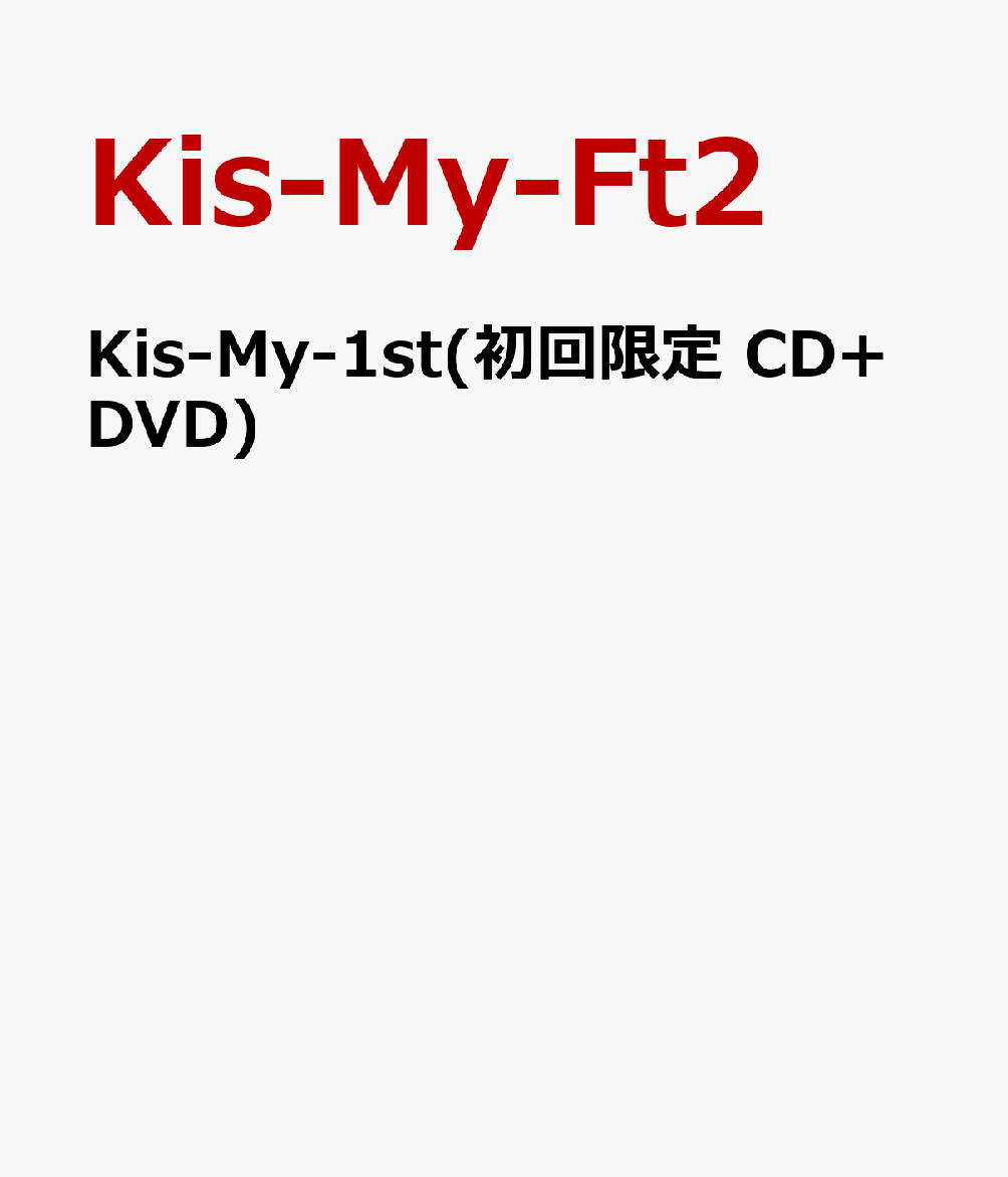 Kis-My-1st(初回限定 CD+DVD)