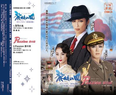 宝塚歌劇 宙組公演 主題歌::ミュージカル・プレイ 黎明の風 ~侍ジェントルマン 白州次郎の挑戦~ / グランド・レビュー Passion 愛の旅