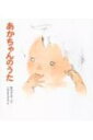 あかちゃんのうた改版