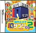 脳内エステ IQサプリDS2 スッキリング決定戦の画像