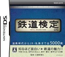 鉄道検定DSの画像