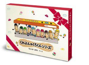 くれよんのくろくんシリーズ（既3冊）【送料無料】