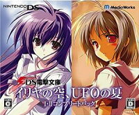 DS電撃文庫 イリヤの空、UFOの夏 1＆2 コンプリートパックの画像