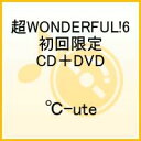 超WONDERFUL!6（初回限定CD＋DVD）