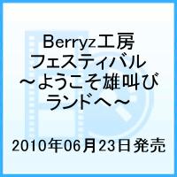 BerryzH[ tFXeBo?悤Yуh? [ BerryzH[ ]