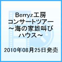 BerryzH[ RT[gcA[ 2010  ?C̉ YуnEX? [ BerryzH[ ]