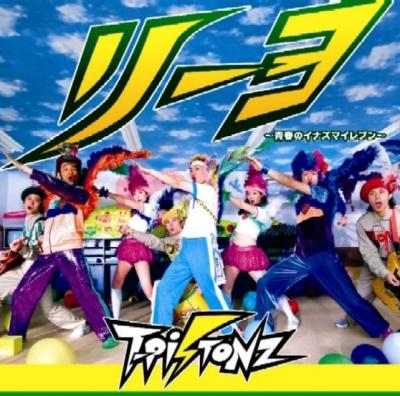 リーヨ~青春のイナズマイレブン~