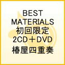 BEST MATERIALS（初回限定2CD＋DVD）
