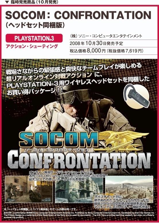 SOCOM：CONFRONTATION（ヘッドセット同梱版）の画像