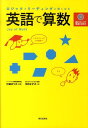 英語で算数 ロジックとリーディン...