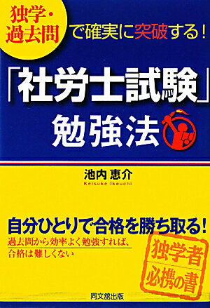 独学・過去問で確実に突破する！「社労士試験」勉強法