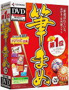筆まめVer.21 通常版DVD-ROM