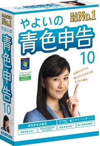 やよいの青色申告 10