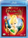 ティンカー・ベルと月の石【Blu-ray】【Disneyzone】 [ メイ・ホイットマン ]【送料無料】【disney_10倍】