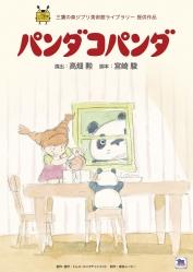 【送料無料】パンダコパンダ