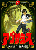 アプサラス 5