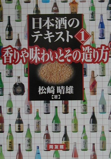 日本酒のテキスト（1）
