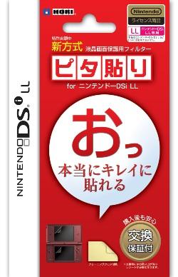 ピタ貼り for ニンテンドーDSi LL