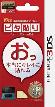 ピタ貼り for ニンテンドー3DS