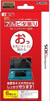 フルピタ貼り for ニンテンドー3DS