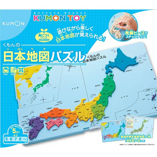 くもんの日本地図パズル