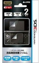 ニンテンドー3DS専用液晶画面保護フィルム