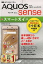 ゼロからはじめるドコモAQUOS sense SH-01Kス...