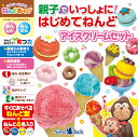 親子でいっしょに!はじめてねんど アイスクリームセット...