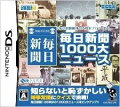 毎日新聞創刊135年プロジェクト 毎日新聞1000大ニュースの画像