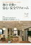 岡山・倉敷の安心・安全リフォーム(vol.7) 324円