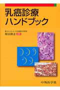 乳癌診療ハンドブック