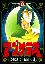 アプサラス