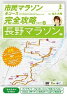 市民マラソン 全コース完全攻略DVD Vol.2 長野マラソン編