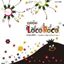 ロコロコのうた -LocoRoco Original Soundtrack- [ (ゲーム・ミュージック) ]【送料無料】【ポイント3倍アニメキッズ】